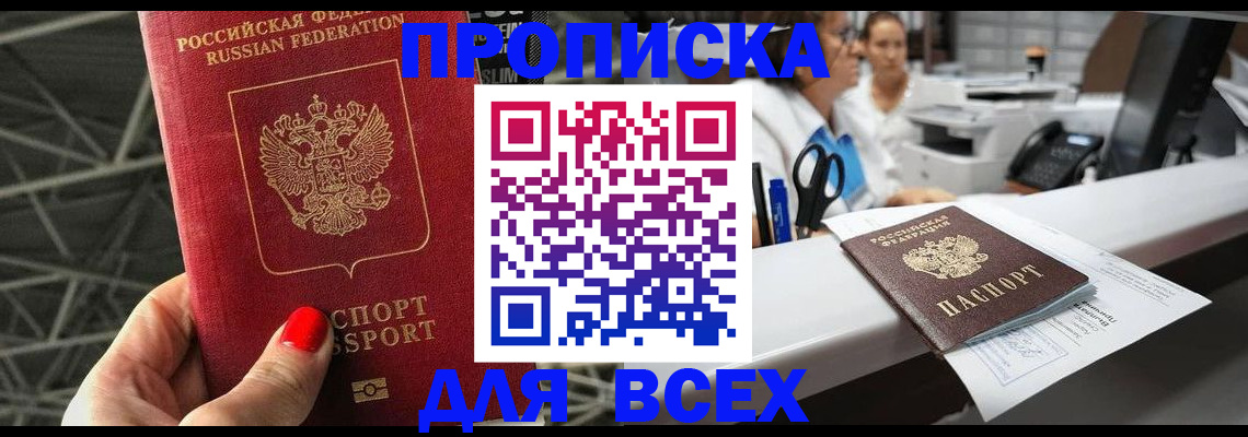 прописка паспорт в Михайловске