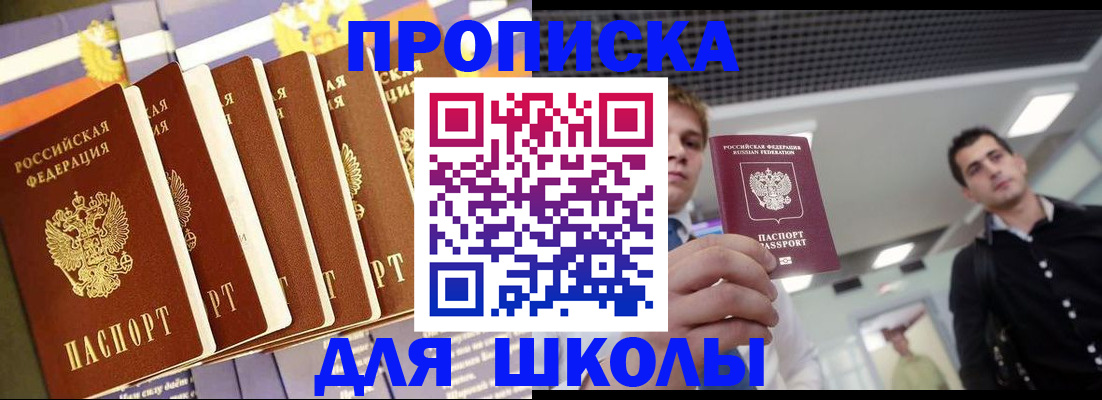 купить прописку в Михайловске